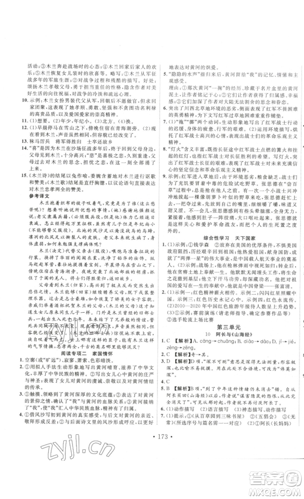 吉林大學出版社2023新起點作業(yè)本七年級語文下冊部編版答案