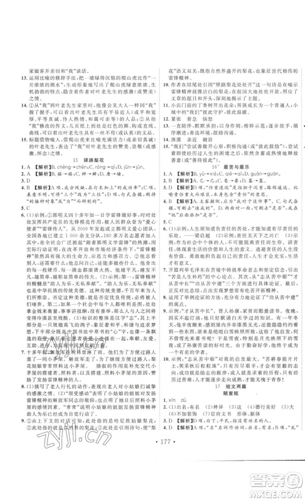 吉林大學出版社2023新起點作業(yè)本七年級語文下冊部編版答案