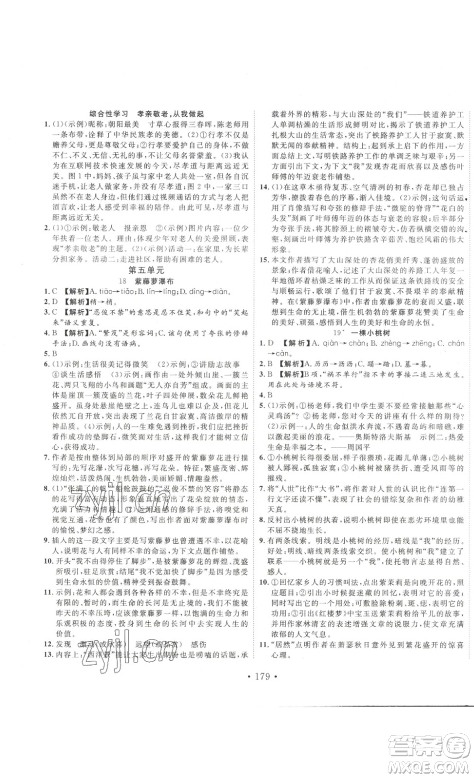 吉林大學出版社2023新起點作業(yè)本七年級語文下冊部編版答案