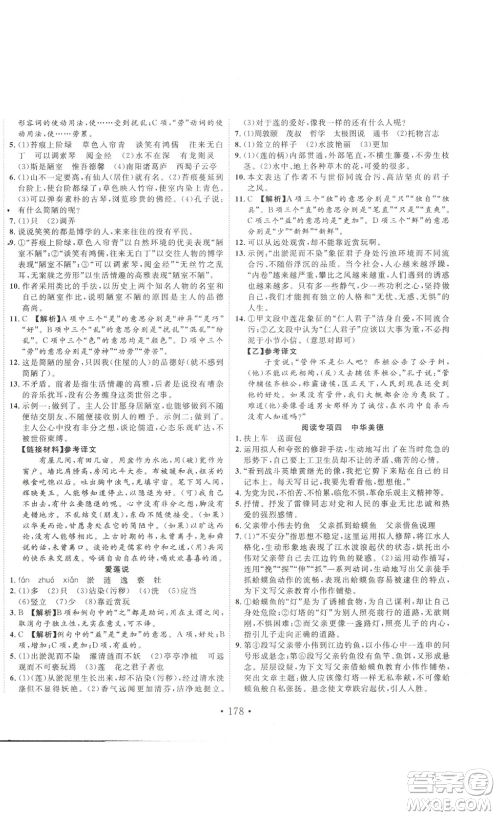 吉林大學出版社2023新起點作業(yè)本七年級語文下冊部編版答案