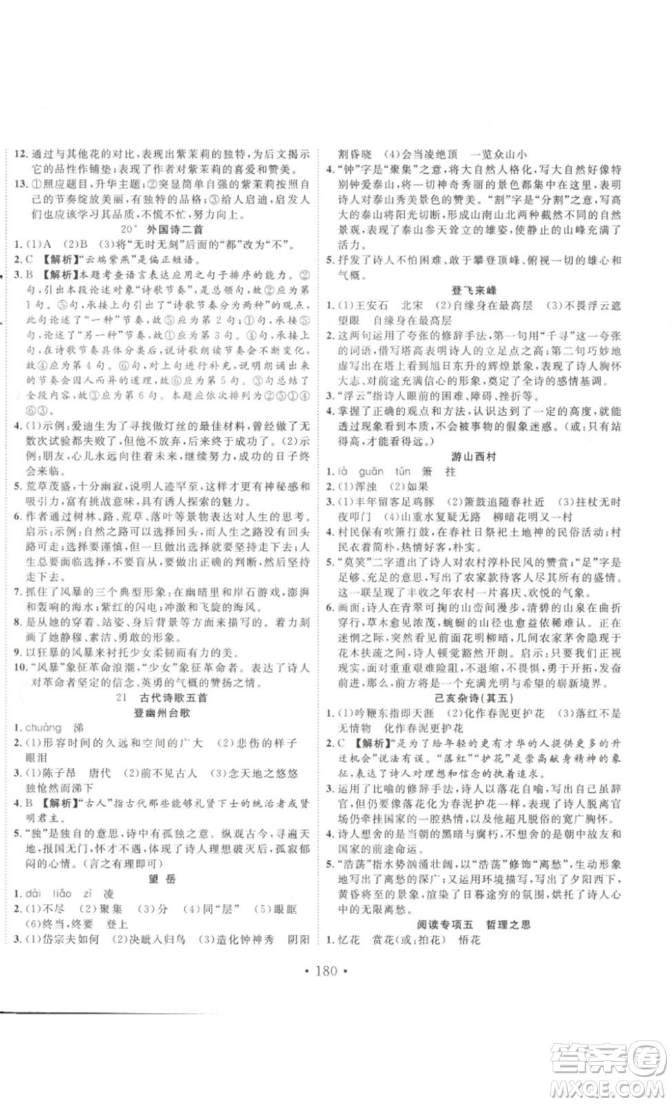 吉林大學出版社2023新起點作業(yè)本七年級語文下冊部編版答案