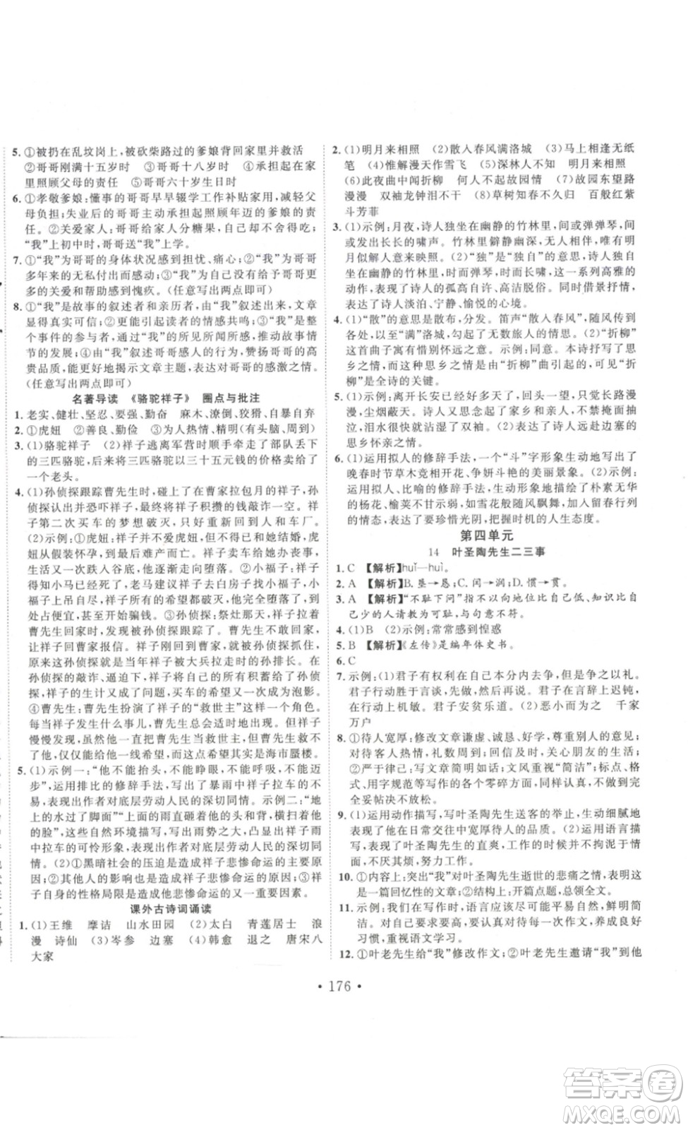 吉林大學出版社2023新起點作業(yè)本七年級語文下冊部編版答案