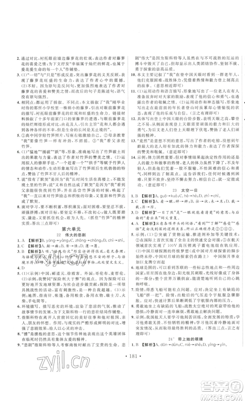 吉林大學出版社2023新起點作業(yè)本七年級語文下冊部編版答案