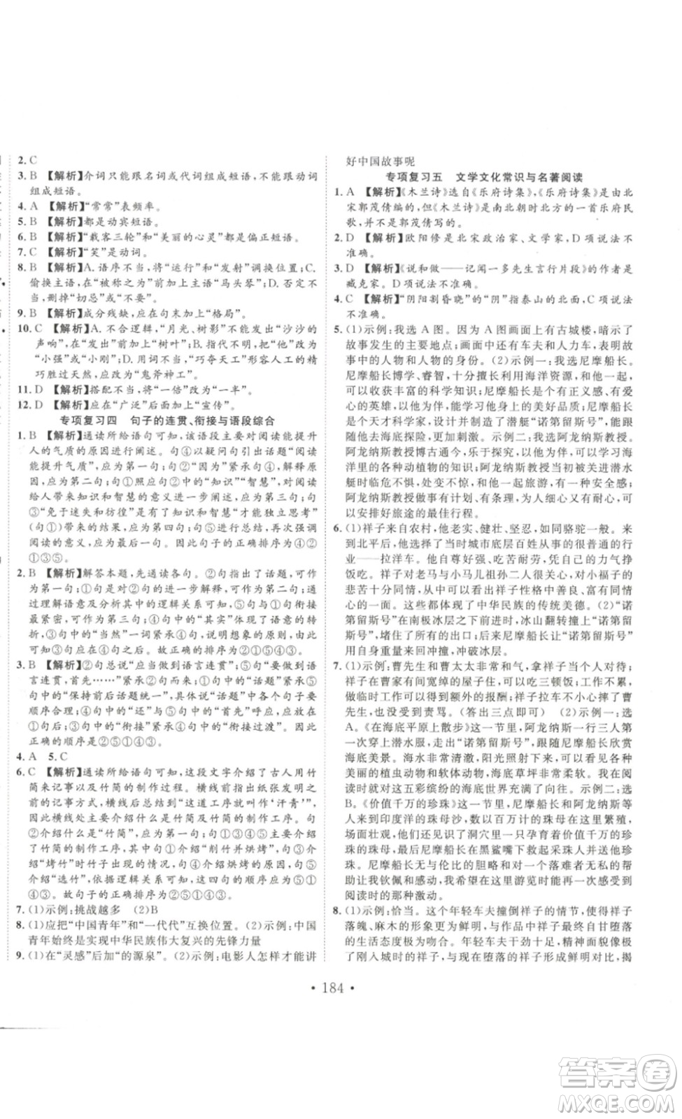 吉林大學出版社2023新起點作業(yè)本七年級語文下冊部編版答案
