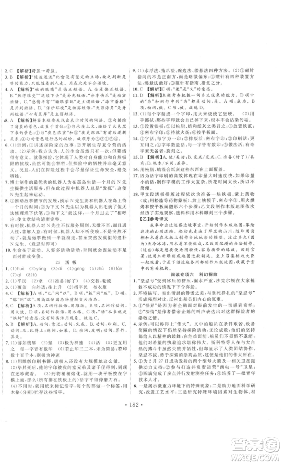吉林大學出版社2023新起點作業(yè)本七年級語文下冊部編版答案