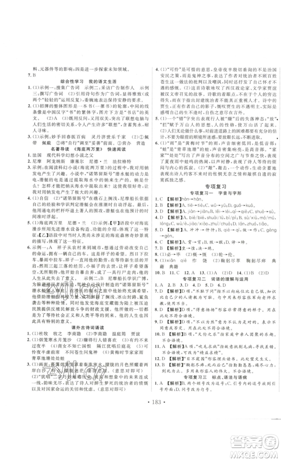 吉林大學出版社2023新起點作業(yè)本七年級語文下冊部編版答案