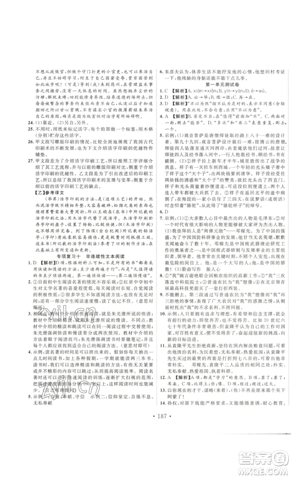 吉林大學出版社2023新起點作業(yè)本七年級語文下冊部編版答案