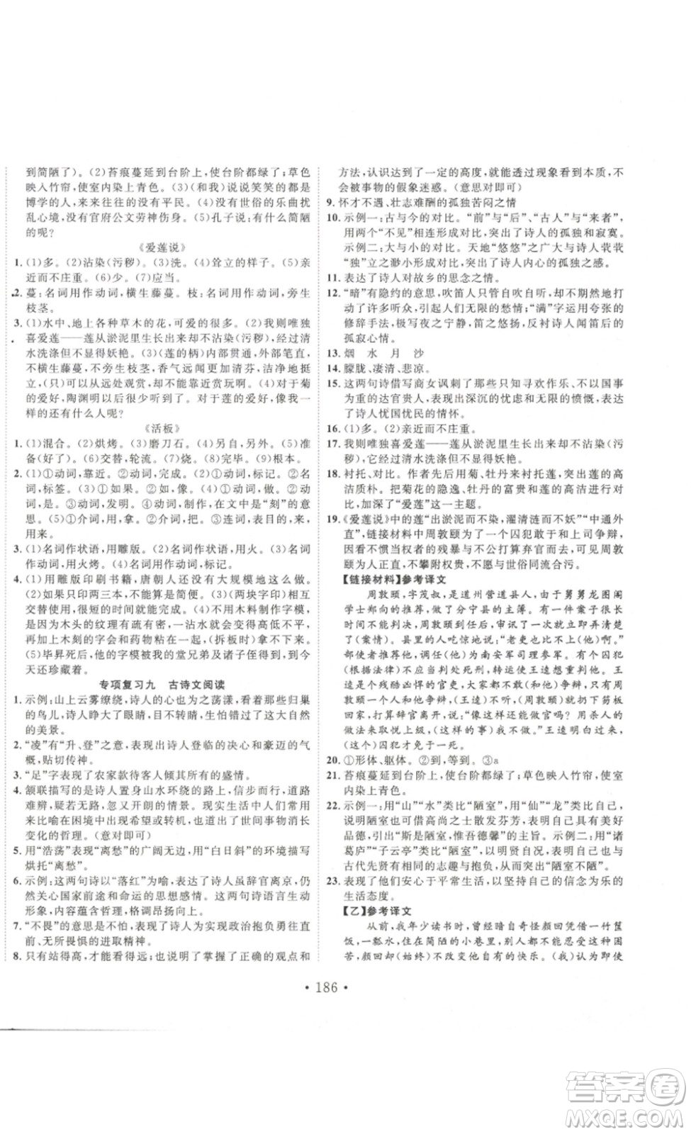吉林大學出版社2023新起點作業(yè)本七年級語文下冊部編版答案