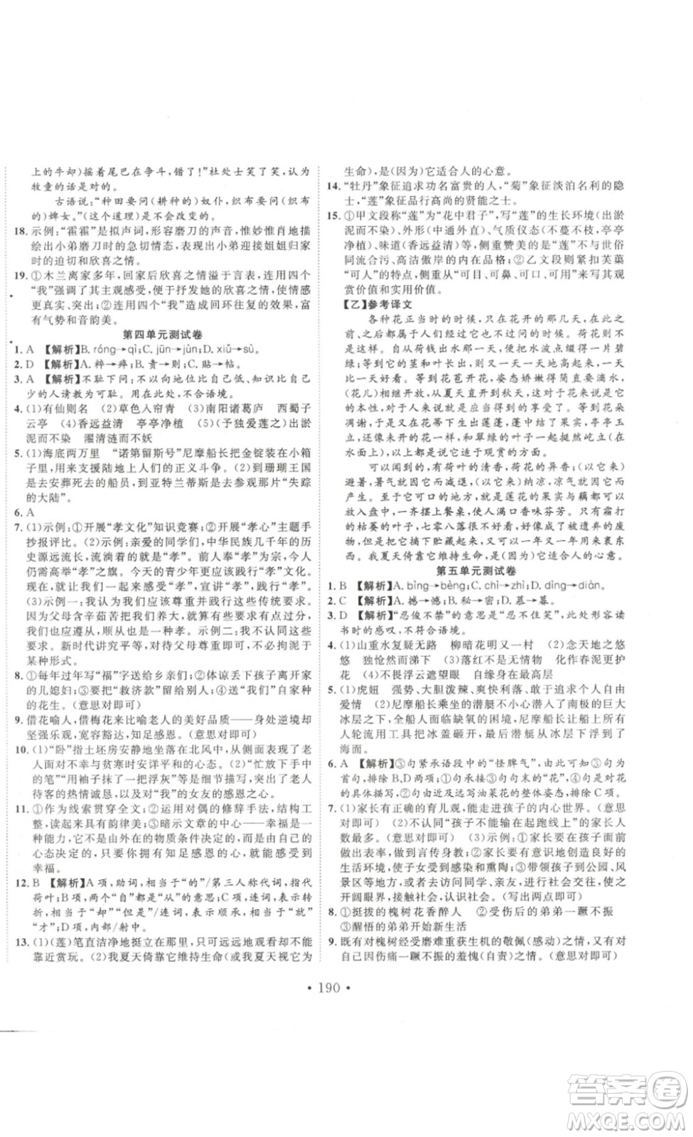 吉林大學出版社2023新起點作業(yè)本七年級語文下冊部編版答案