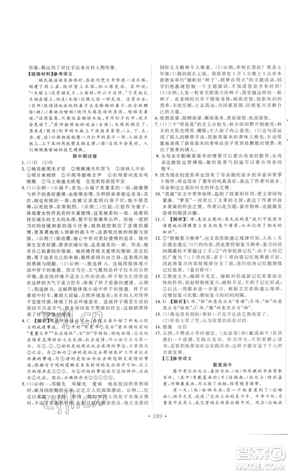 吉林大學出版社2023新起點作業(yè)本七年級語文下冊部編版答案