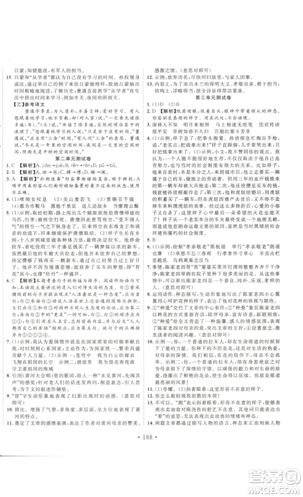 吉林大學出版社2023新起點作業(yè)本七年級語文下冊部編版答案