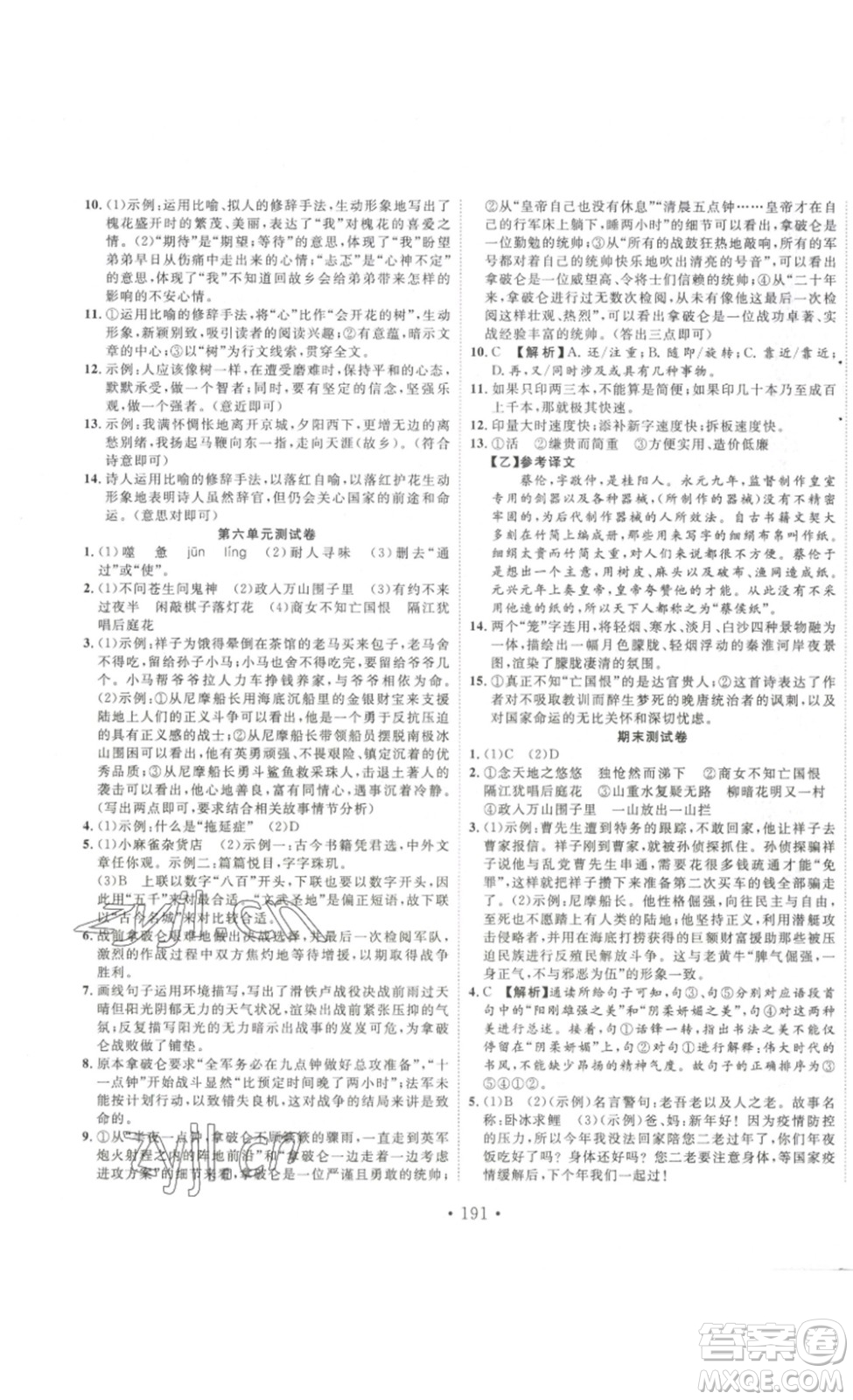 吉林大學出版社2023新起點作業(yè)本七年級語文下冊部編版答案