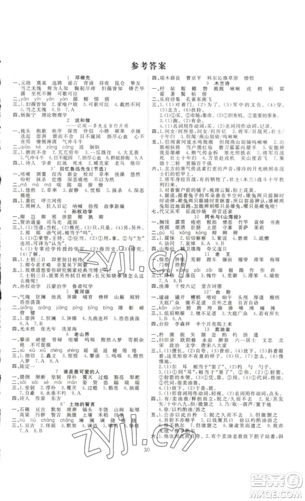吉林大學出版社2023新起點作業(yè)本七年級語文下冊部編版答案