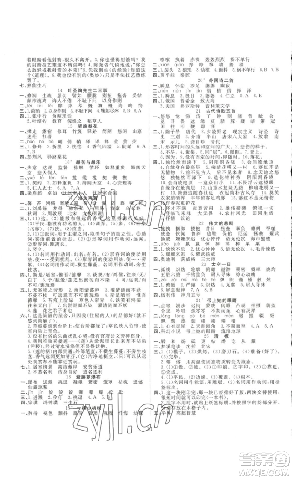 吉林大學出版社2023新起點作業(yè)本七年級語文下冊部編版答案