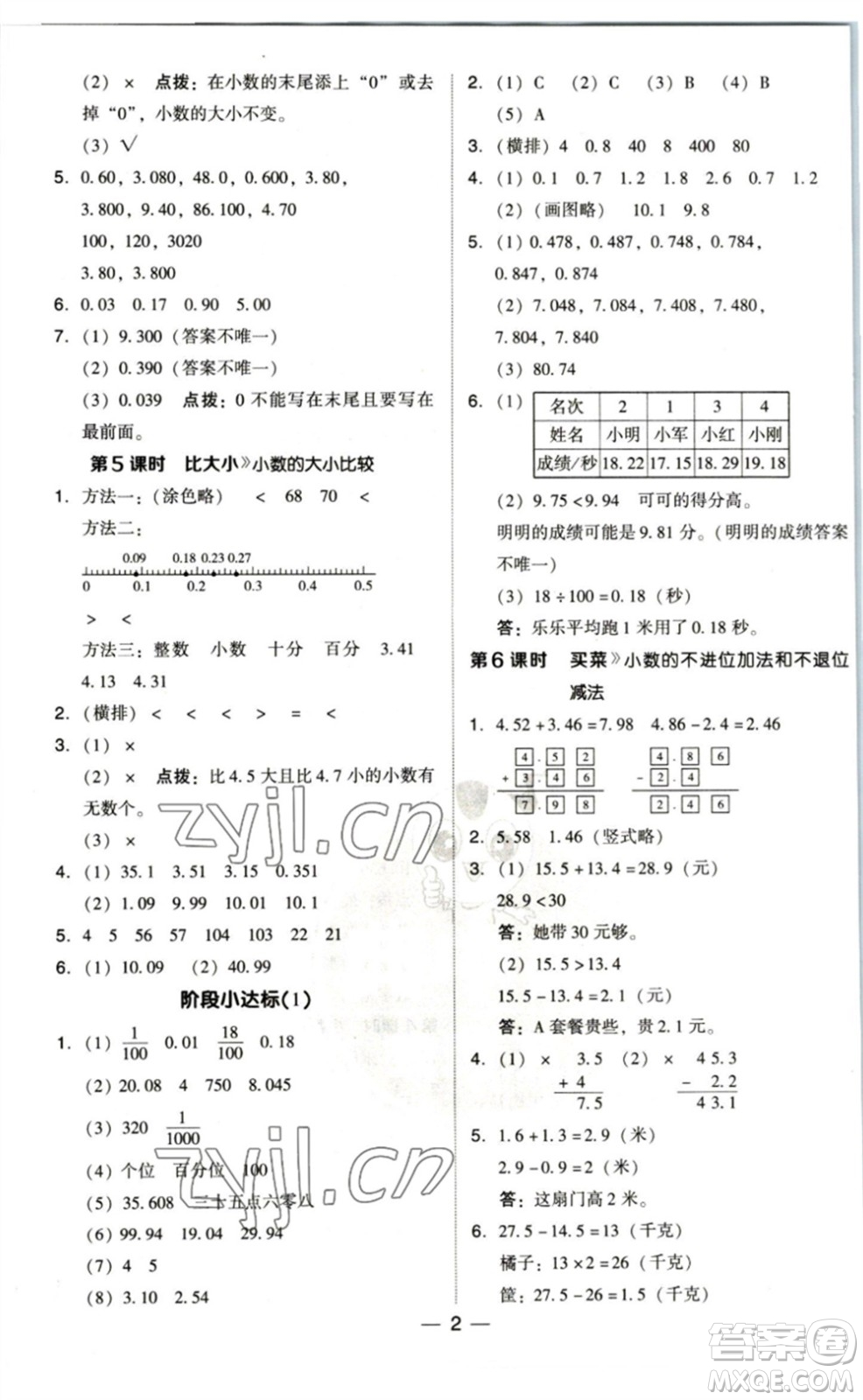 陜西人民教育出版社2023綜合應用創(chuàng)新題典中點四年級數學下冊北師大版參考答案