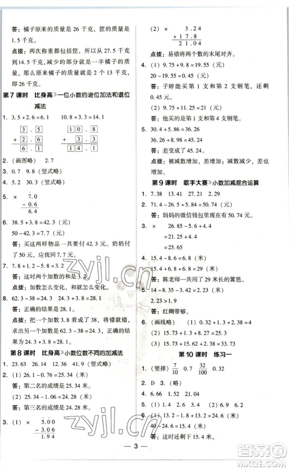 陜西人民教育出版社2023綜合應用創(chuàng)新題典中點四年級數學下冊北師大版參考答案
