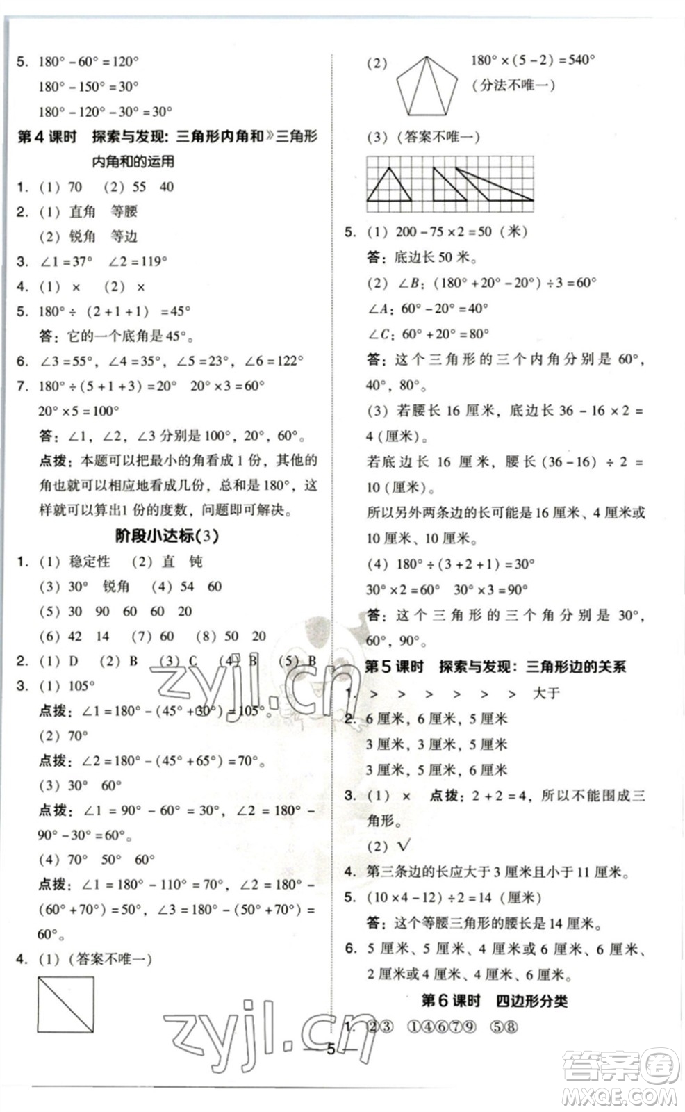 陜西人民教育出版社2023綜合應用創(chuàng)新題典中點四年級數學下冊北師大版參考答案