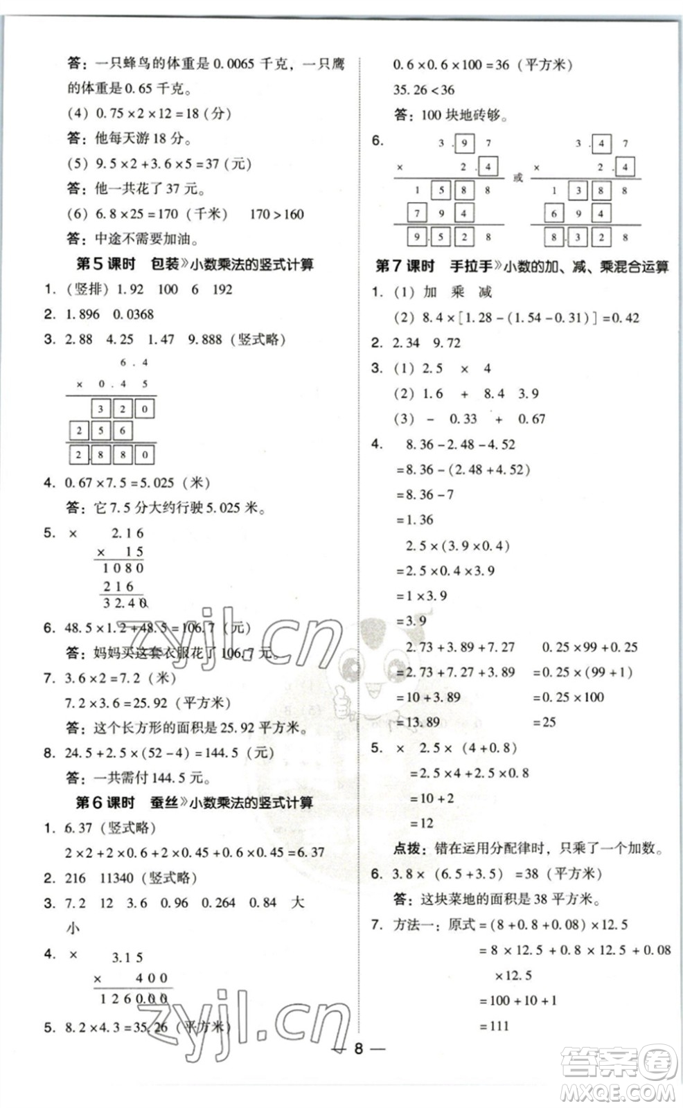 陜西人民教育出版社2023綜合應用創(chuàng)新題典中點四年級數學下冊北師大版參考答案