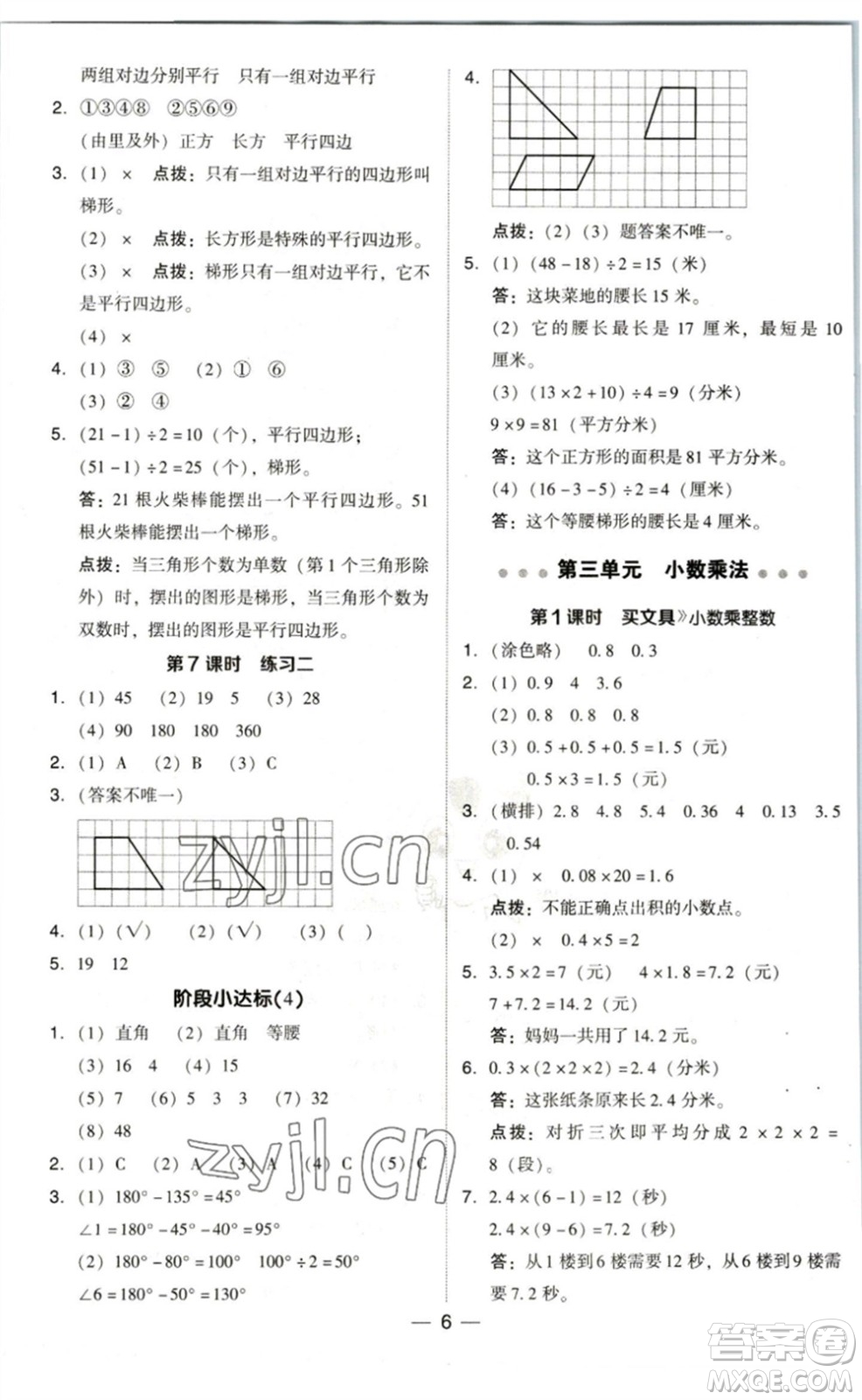 陜西人民教育出版社2023綜合應用創(chuàng)新題典中點四年級數學下冊北師大版參考答案
