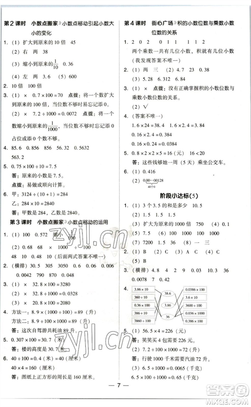 陜西人民教育出版社2023綜合應用創(chuàng)新題典中點四年級數學下冊北師大版參考答案
