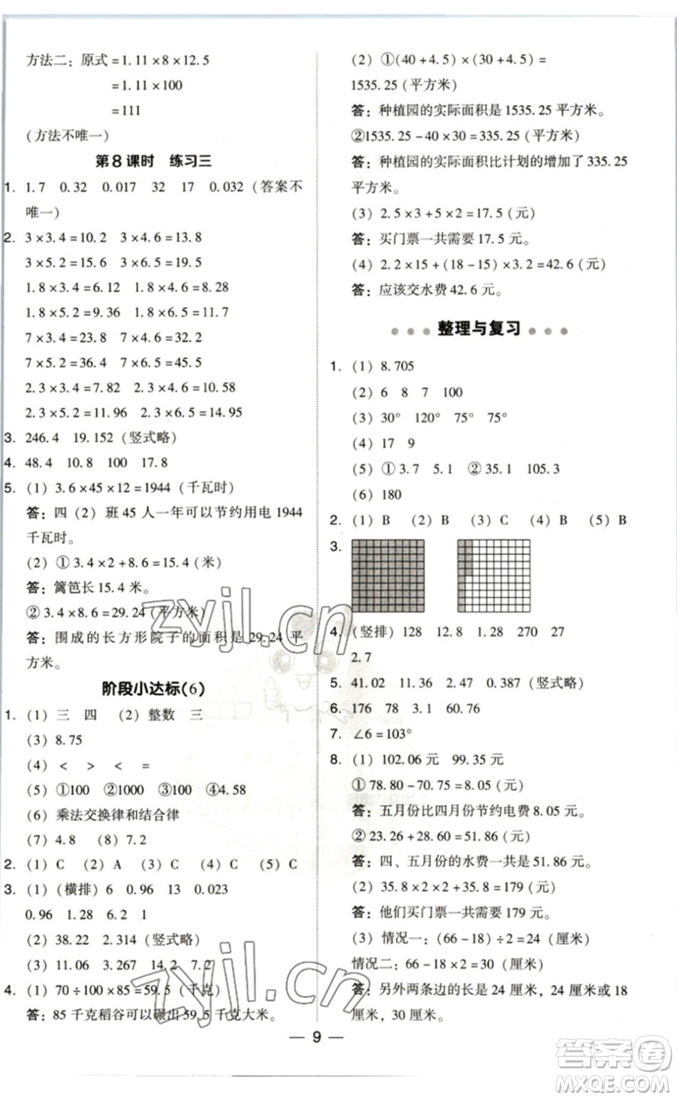 陜西人民教育出版社2023綜合應用創(chuàng)新題典中點四年級數學下冊北師大版參考答案