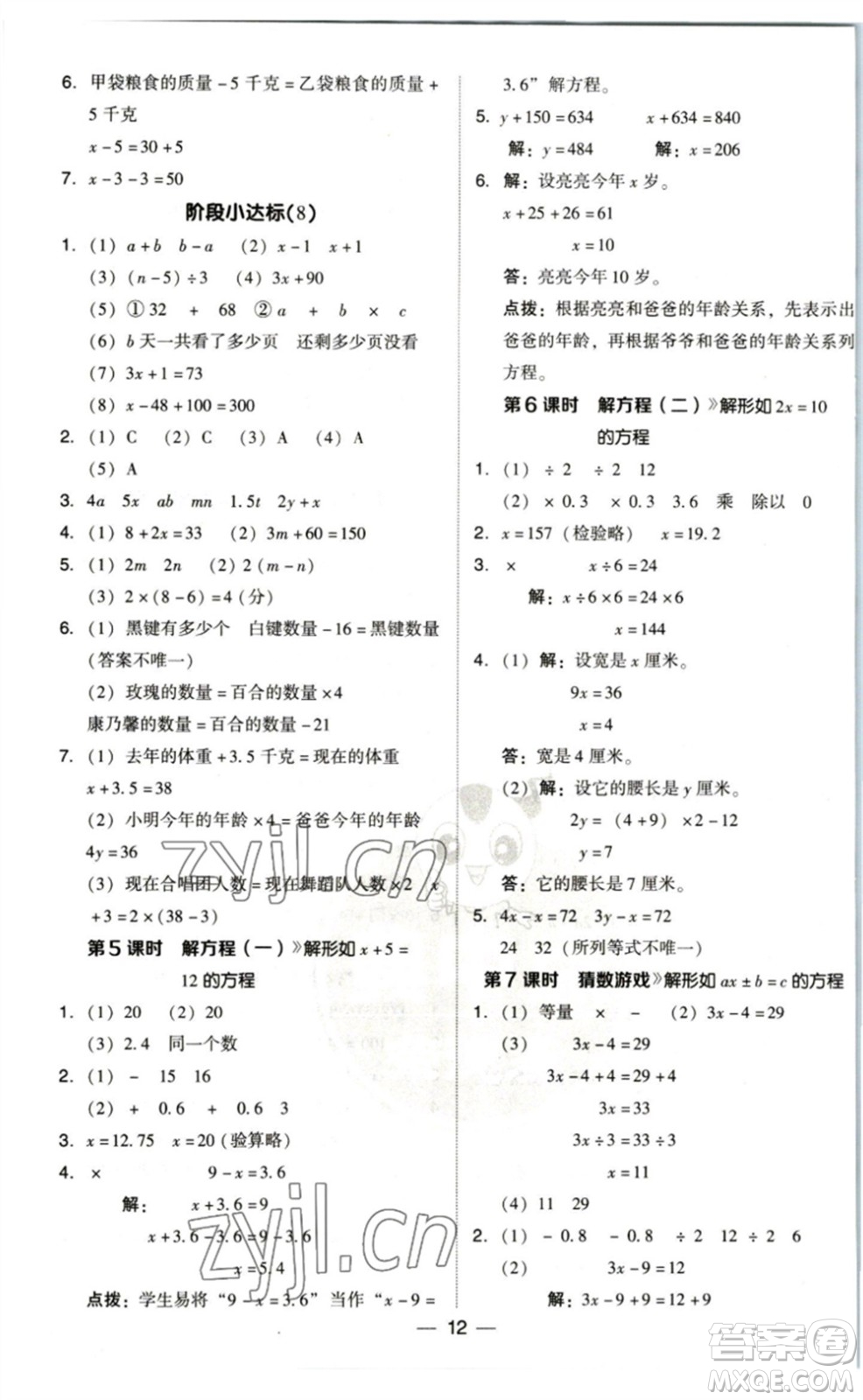 陜西人民教育出版社2023綜合應用創(chuàng)新題典中點四年級數學下冊北師大版參考答案