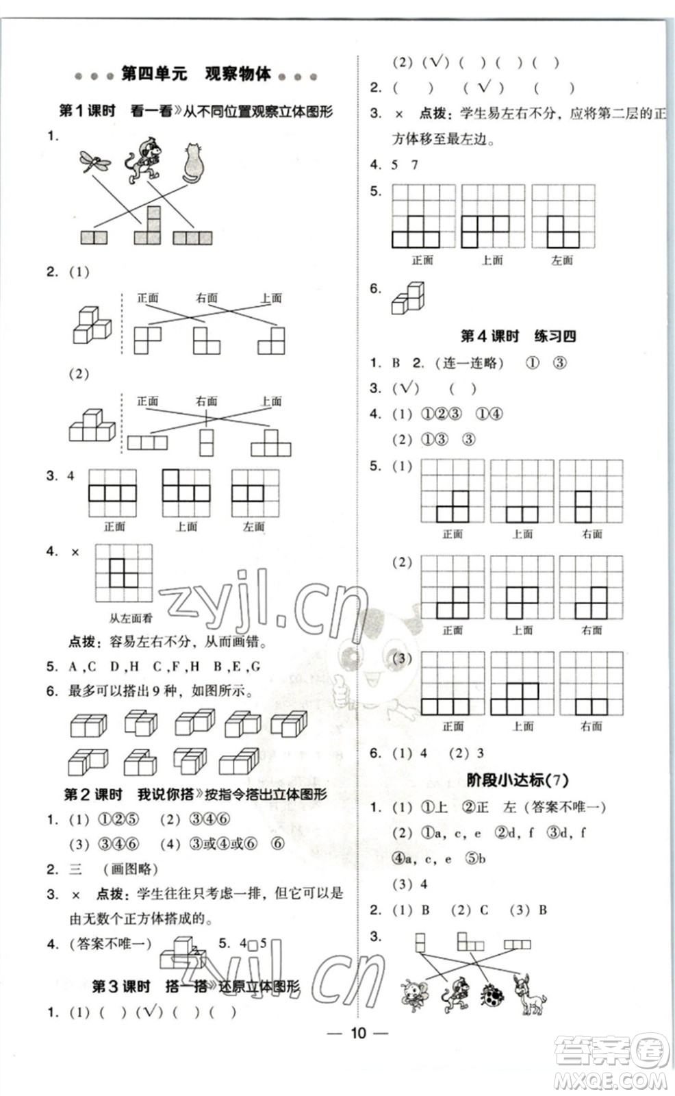 陜西人民教育出版社2023綜合應用創(chuàng)新題典中點四年級數學下冊北師大版參考答案