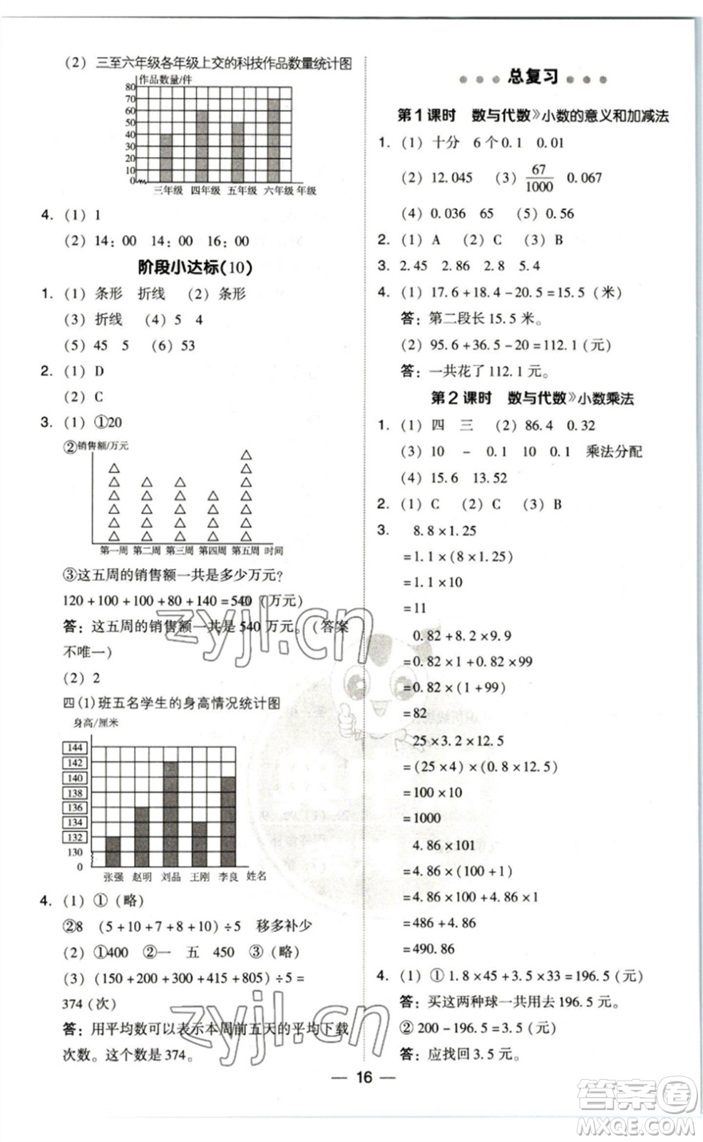 陜西人民教育出版社2023綜合應用創(chuàng)新題典中點四年級數學下冊北師大版參考答案