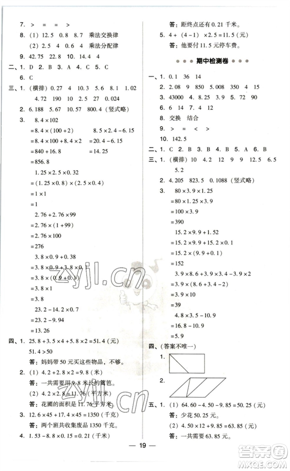 陜西人民教育出版社2023綜合應用創(chuàng)新題典中點四年級數學下冊北師大版參考答案