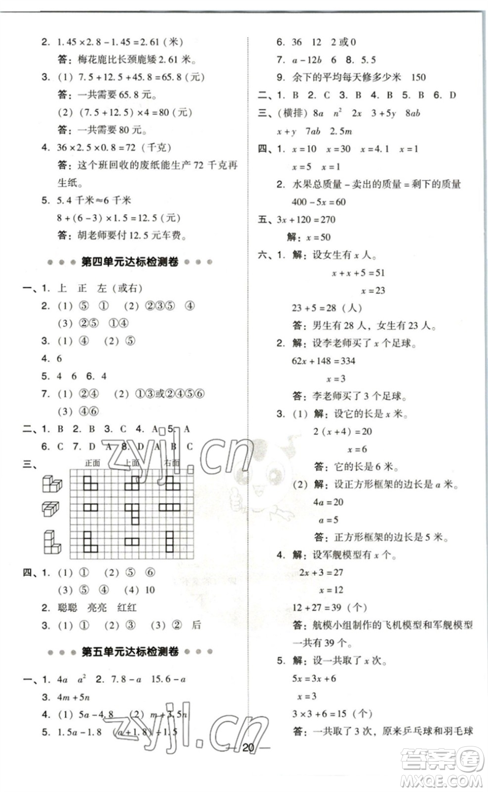 陜西人民教育出版社2023綜合應用創(chuàng)新題典中點四年級數學下冊北師大版參考答案
