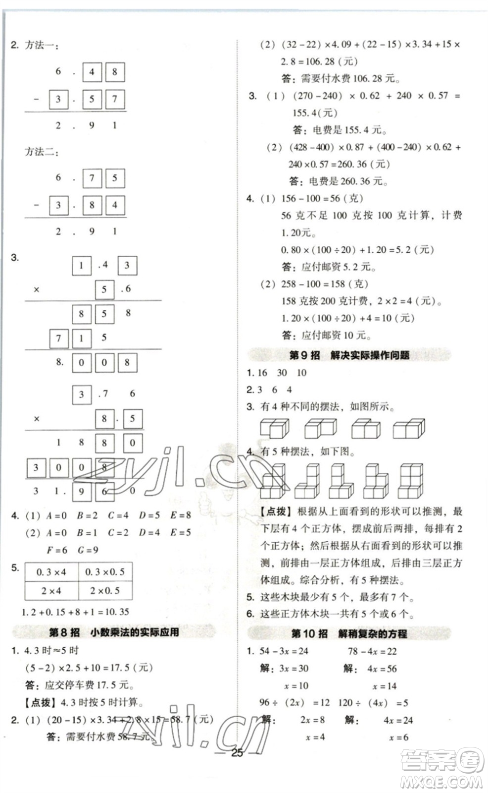 陜西人民教育出版社2023綜合應用創(chuàng)新題典中點四年級數學下冊北師大版參考答案