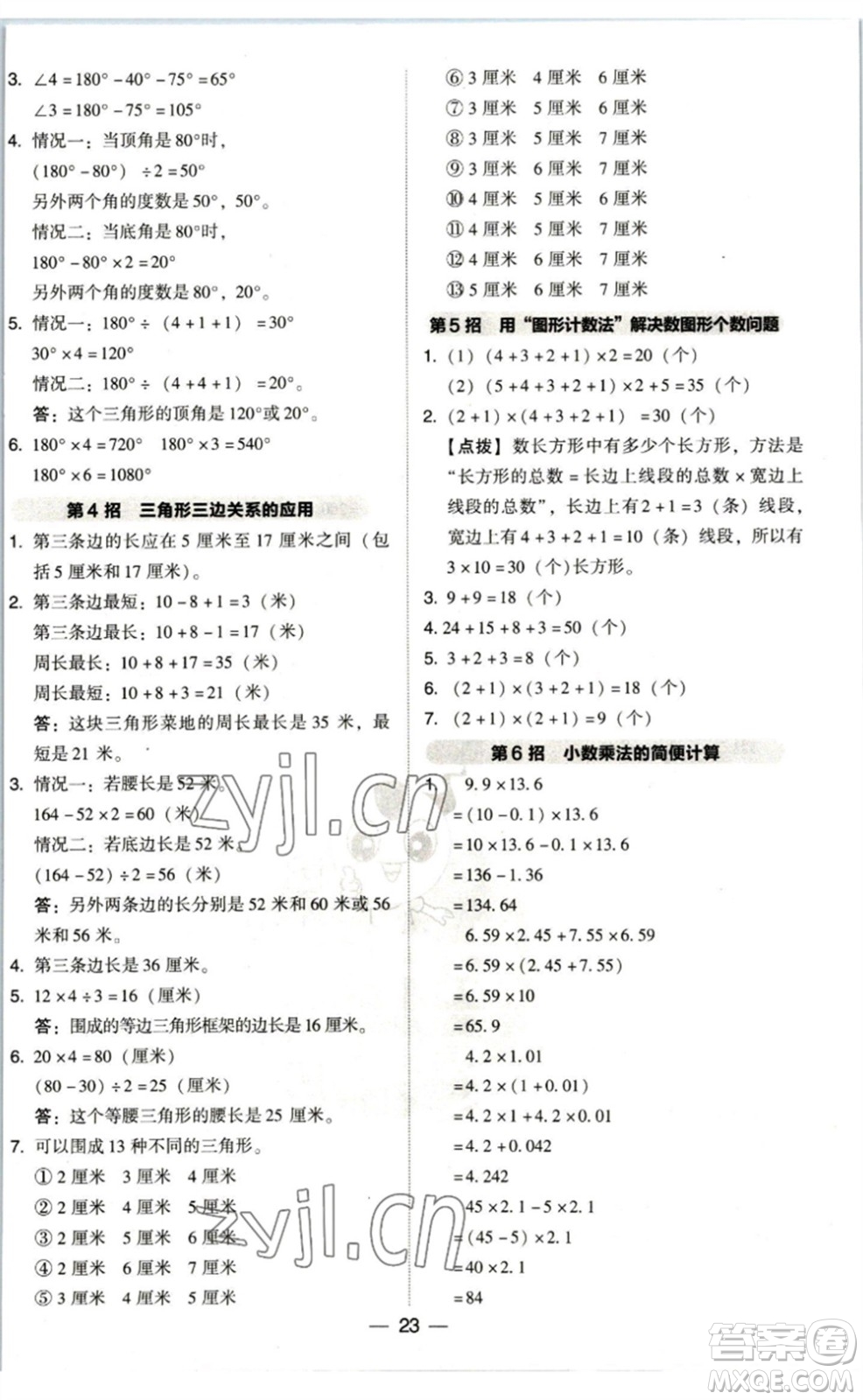 陜西人民教育出版社2023綜合應用創(chuàng)新題典中點四年級數學下冊北師大版參考答案