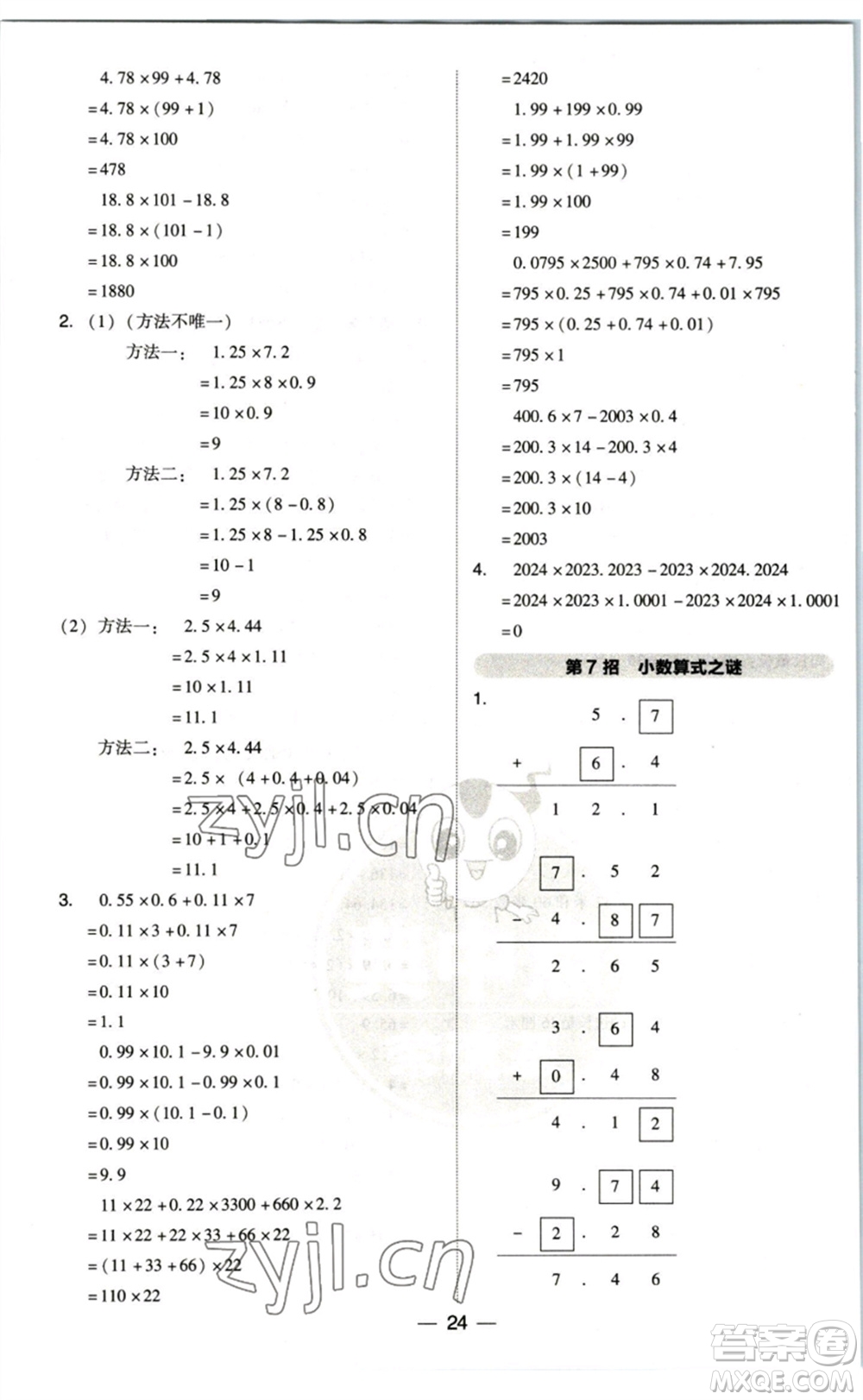 陜西人民教育出版社2023綜合應用創(chuàng)新題典中點四年級數學下冊北師大版參考答案