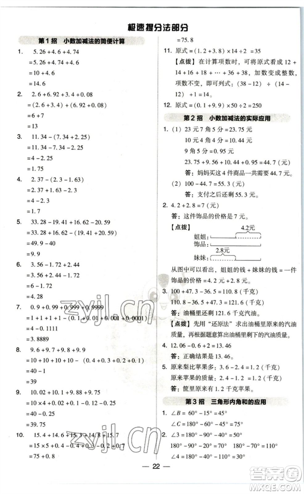 陜西人民教育出版社2023綜合應用創(chuàng)新題典中點四年級數學下冊北師大版參考答案
