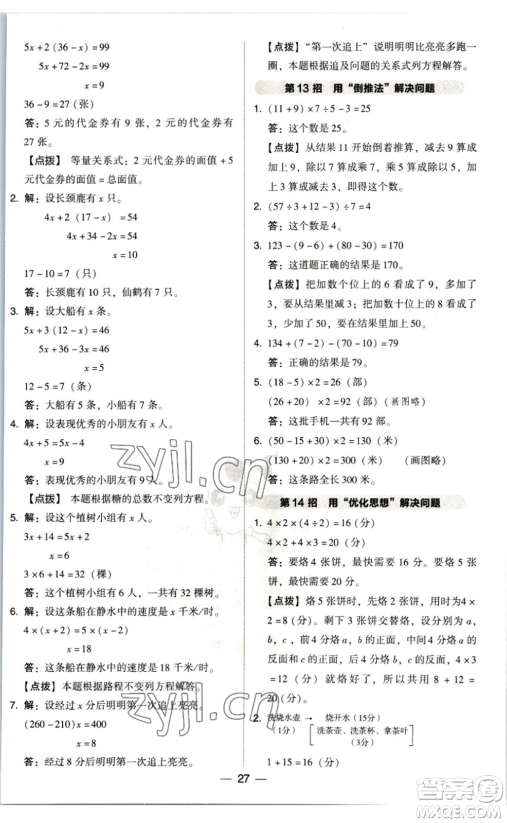 陜西人民教育出版社2023綜合應用創(chuàng)新題典中點四年級數學下冊北師大版參考答案