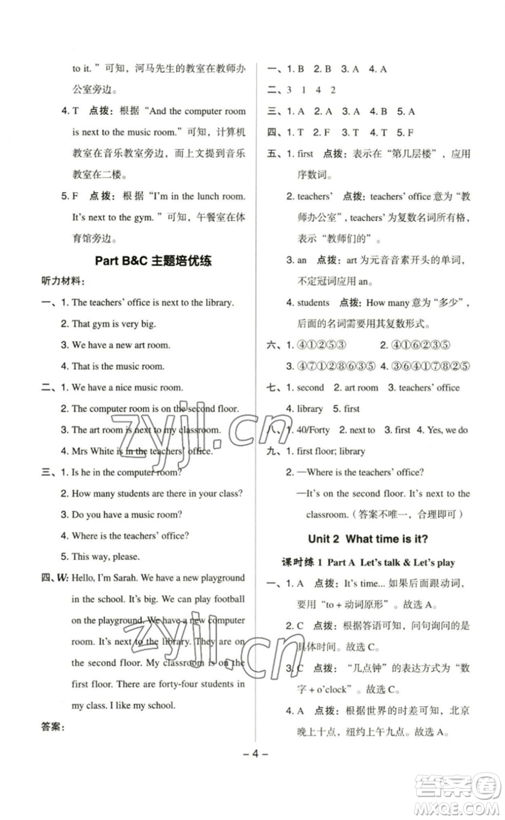 吉林教育出版社2023綜合應(yīng)用創(chuàng)新題典中點四年級英語下冊人教PEP版參考答案