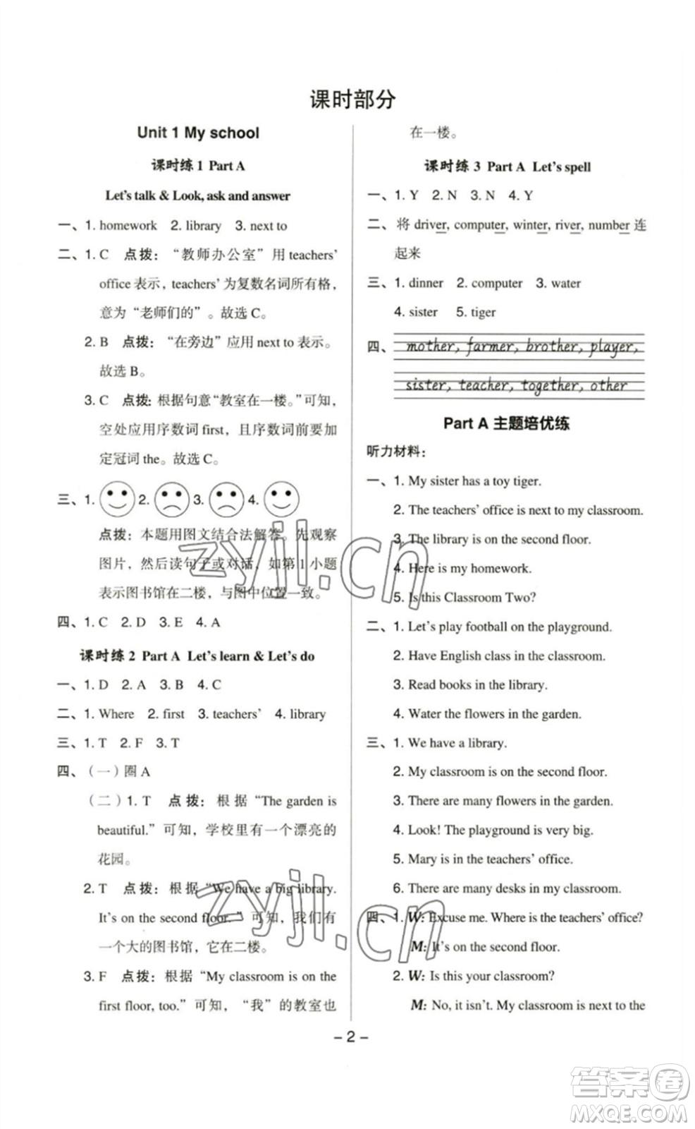 吉林教育出版社2023綜合應(yīng)用創(chuàng)新題典中點四年級英語下冊人教PEP版參考答案
