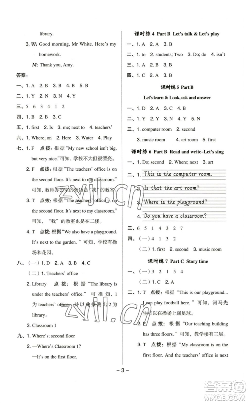 吉林教育出版社2023綜合應(yīng)用創(chuàng)新題典中點四年級英語下冊人教PEP版參考答案