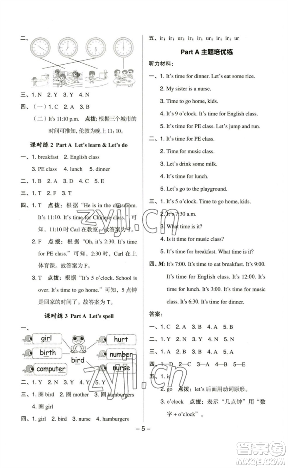 吉林教育出版社2023綜合應(yīng)用創(chuàng)新題典中點四年級英語下冊人教PEP版參考答案