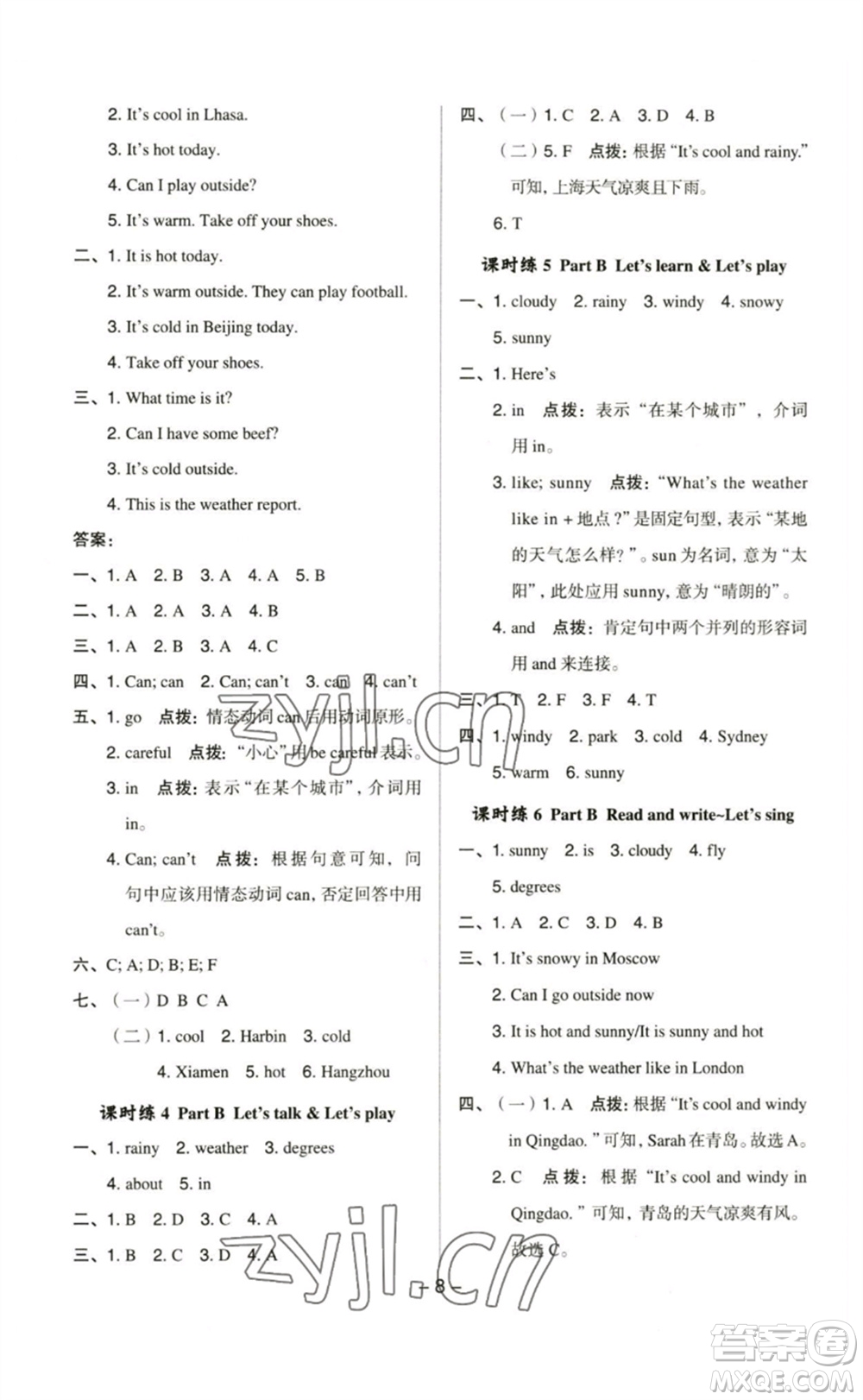 吉林教育出版社2023綜合應(yīng)用創(chuàng)新題典中點四年級英語下冊人教PEP版參考答案