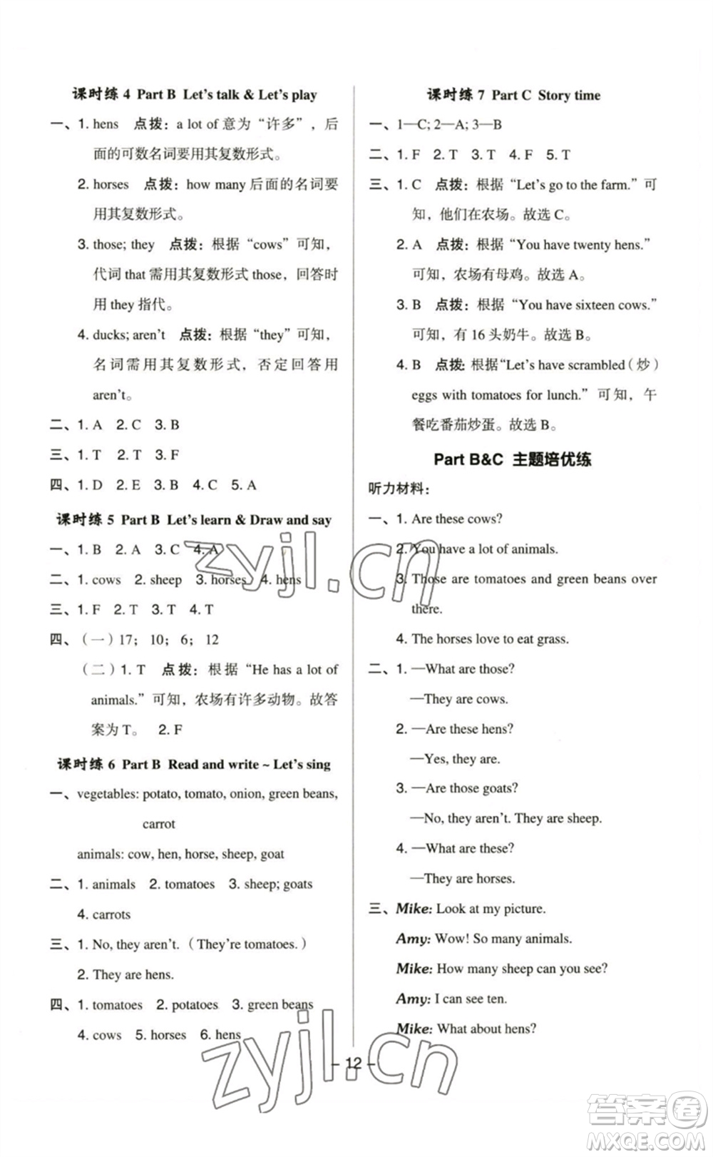 吉林教育出版社2023綜合應(yīng)用創(chuàng)新題典中點四年級英語下冊人教PEP版參考答案