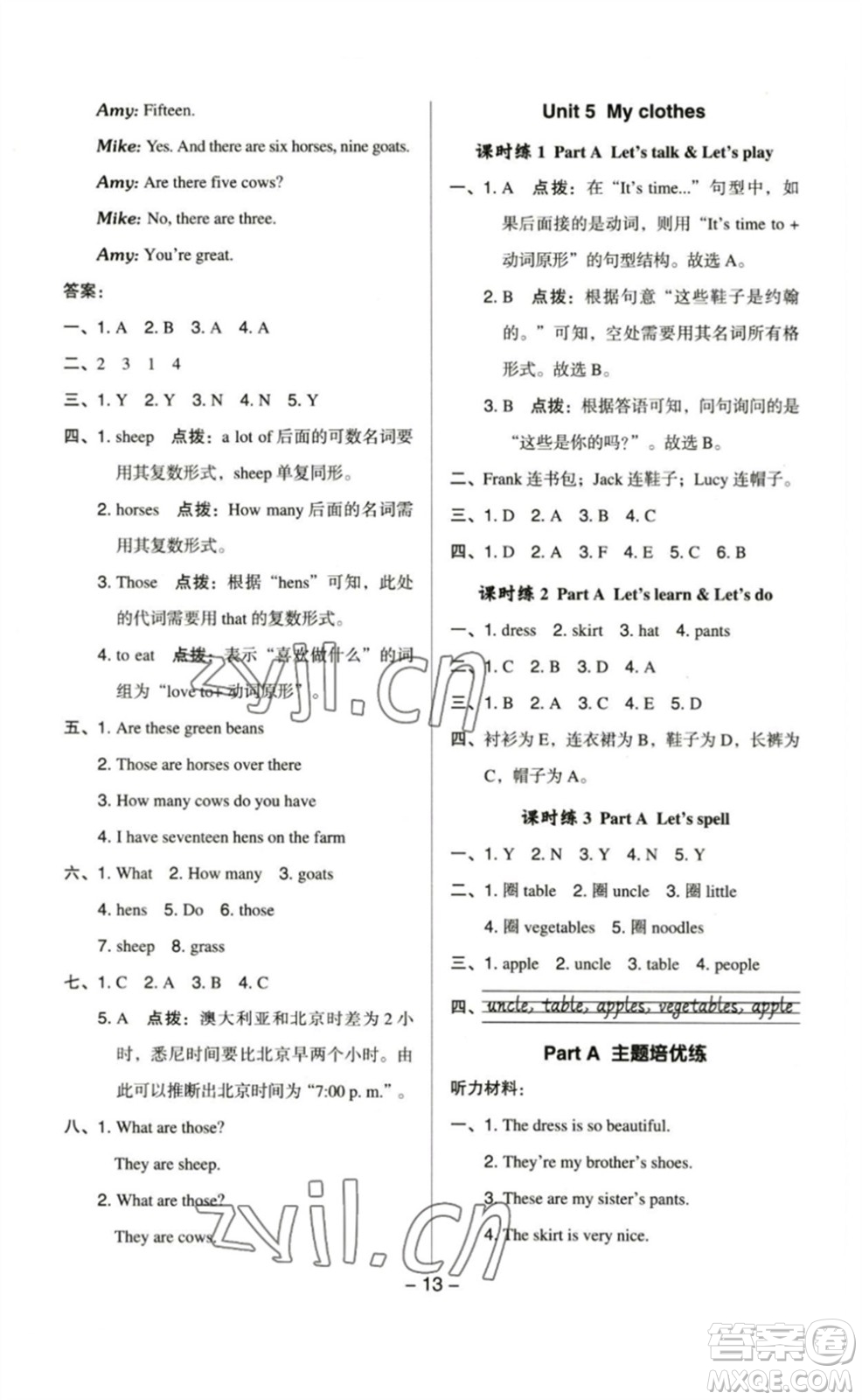 吉林教育出版社2023綜合應(yīng)用創(chuàng)新題典中點四年級英語下冊人教PEP版參考答案