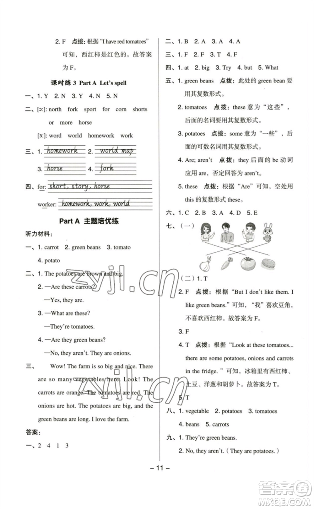 吉林教育出版社2023綜合應(yīng)用創(chuàng)新題典中點四年級英語下冊人教PEP版參考答案