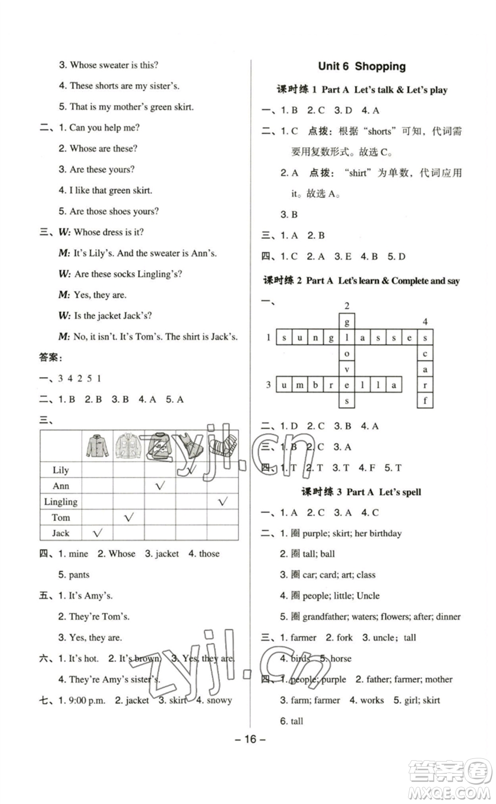吉林教育出版社2023綜合應(yīng)用創(chuàng)新題典中點四年級英語下冊人教PEP版參考答案