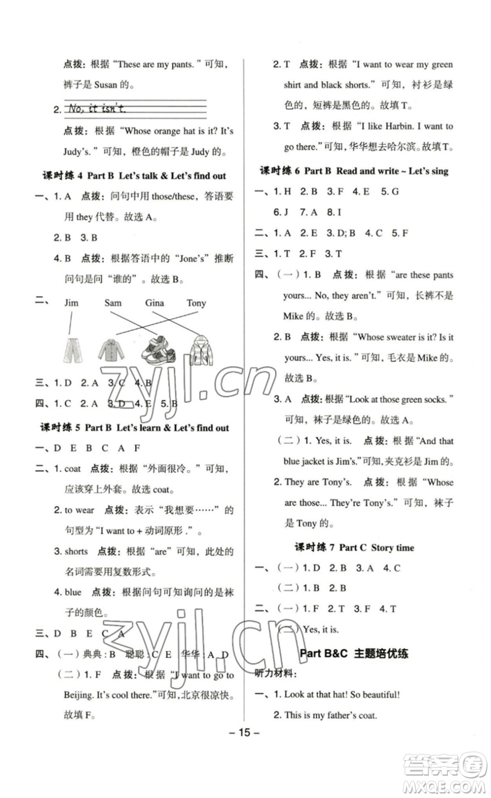 吉林教育出版社2023綜合應(yīng)用創(chuàng)新題典中點四年級英語下冊人教PEP版參考答案