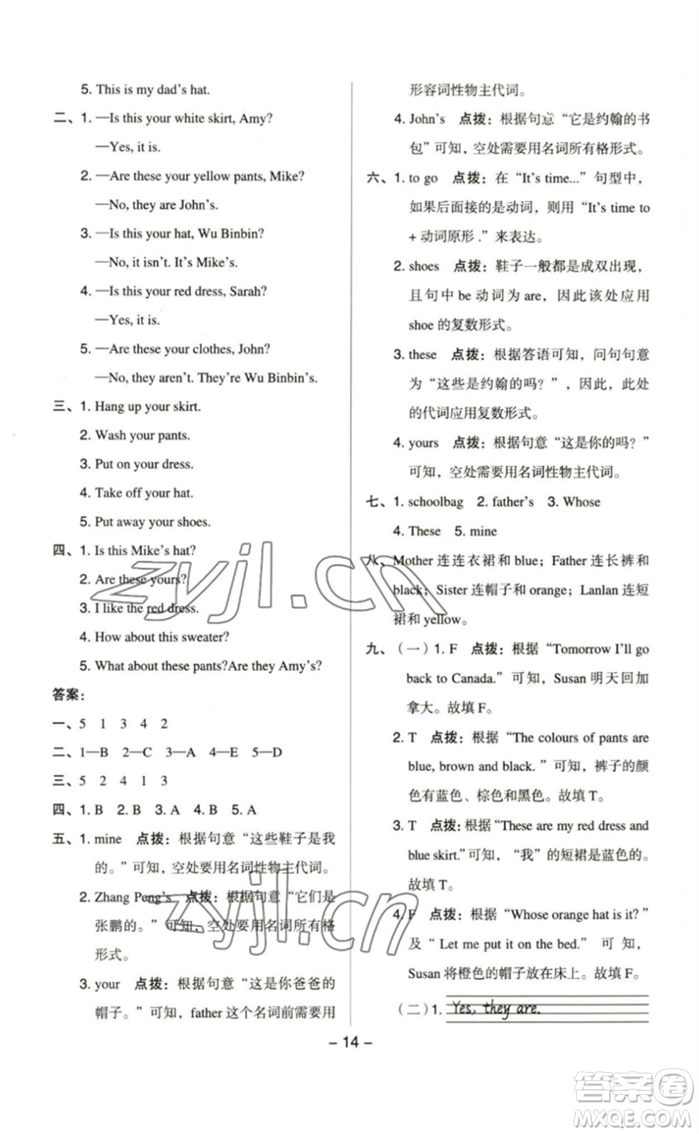 吉林教育出版社2023綜合應(yīng)用創(chuàng)新題典中點四年級英語下冊人教PEP版參考答案
