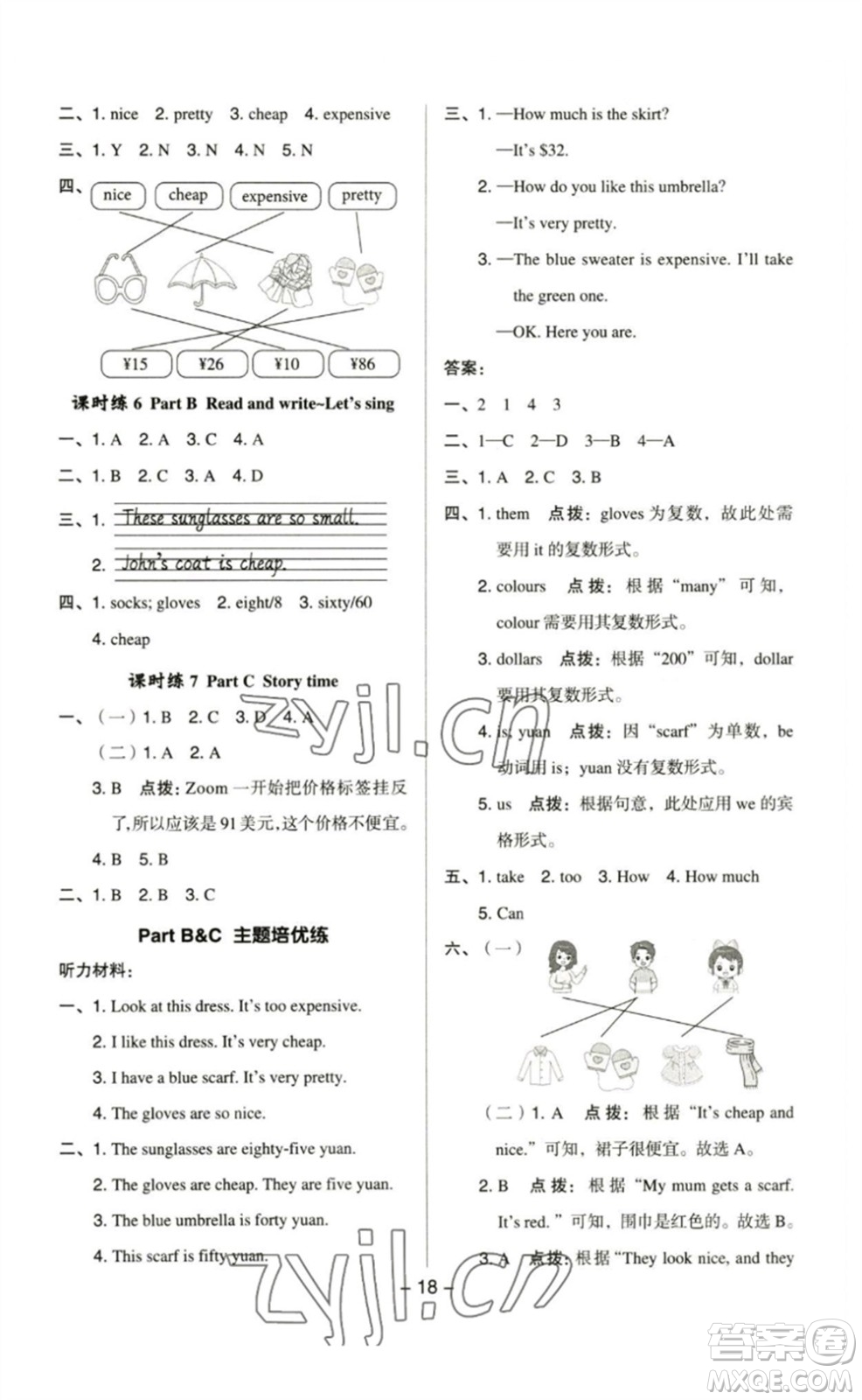 吉林教育出版社2023綜合應(yīng)用創(chuàng)新題典中點四年級英語下冊人教PEP版參考答案