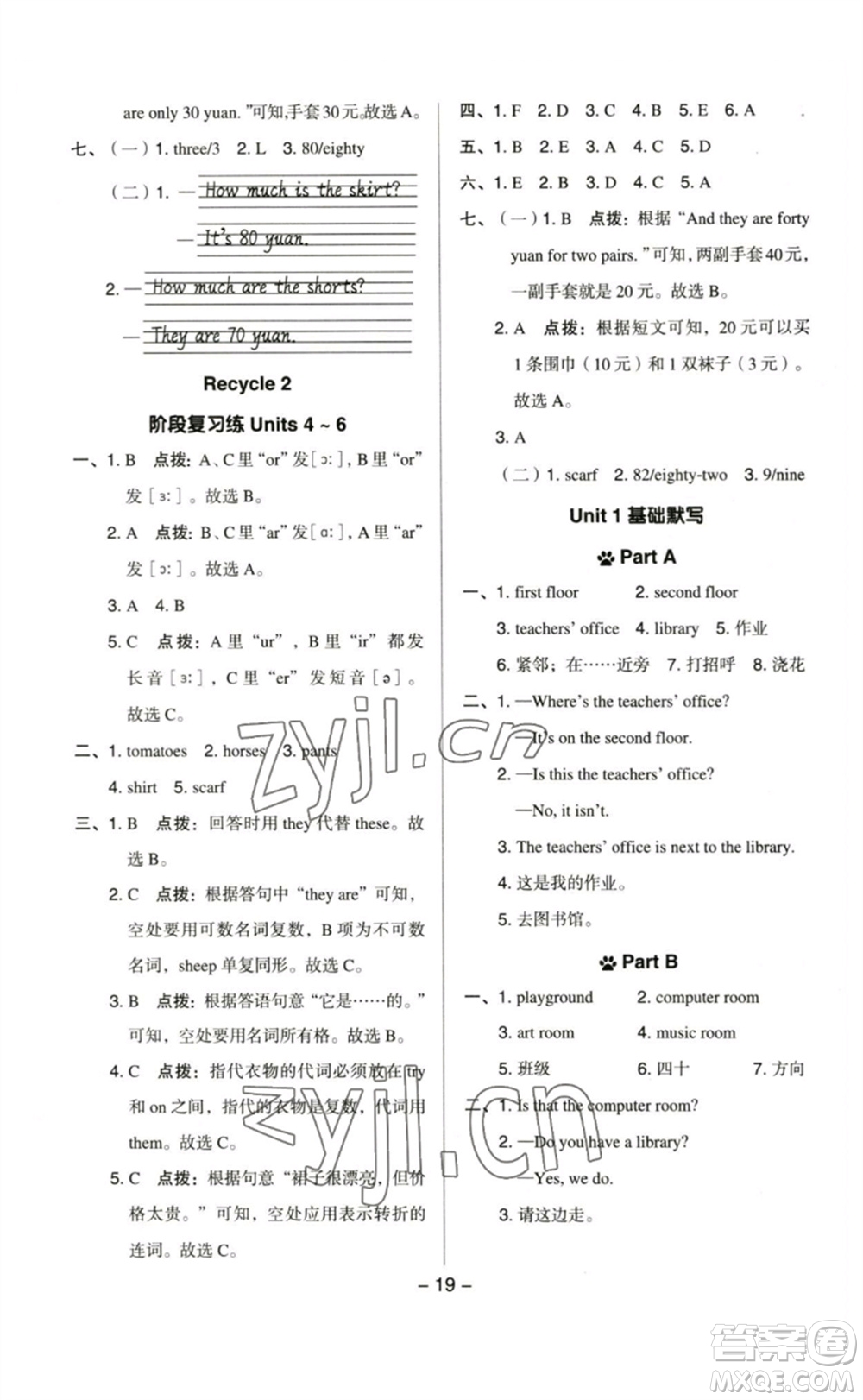 吉林教育出版社2023綜合應(yīng)用創(chuàng)新題典中點四年級英語下冊人教PEP版參考答案
