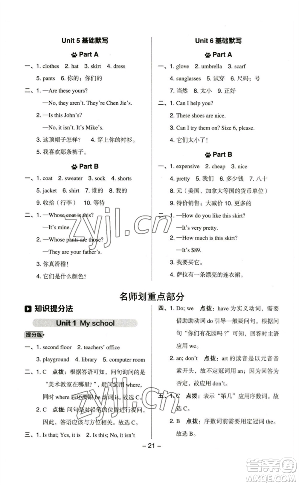 吉林教育出版社2023綜合應(yīng)用創(chuàng)新題典中點四年級英語下冊人教PEP版參考答案