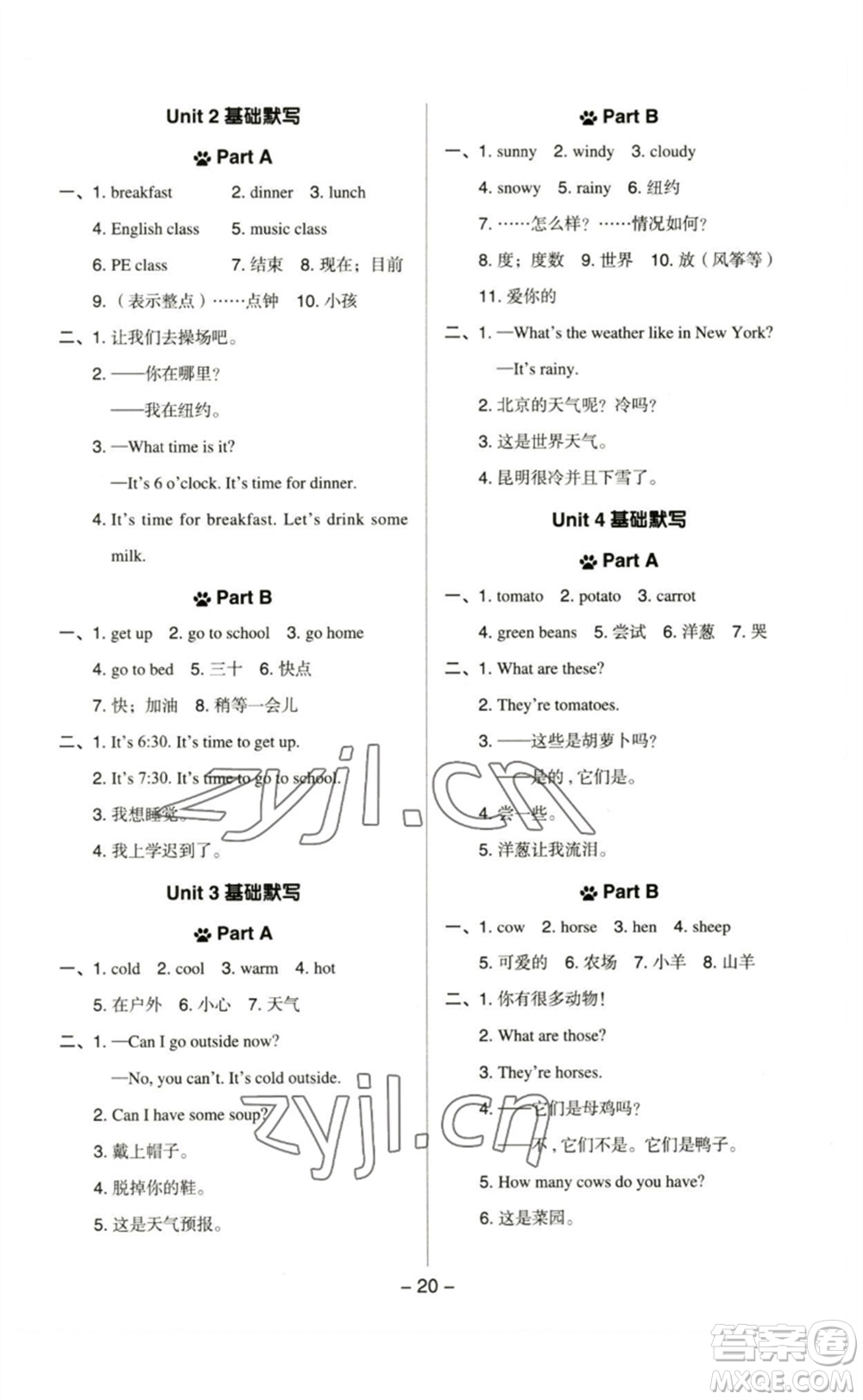 吉林教育出版社2023綜合應(yīng)用創(chuàng)新題典中點四年級英語下冊人教PEP版參考答案